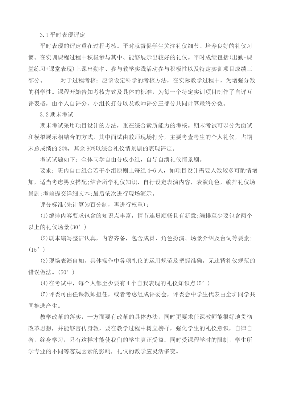 礼仪课程教学改革_第3页