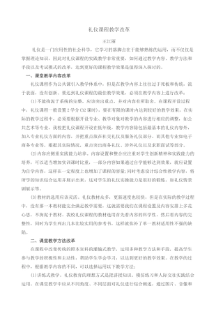 礼仪课程教学改革