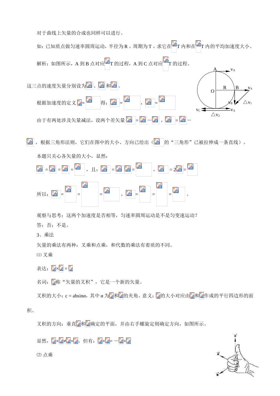 湖南省岳阳县第一中学年物理奥赛教案_第2页