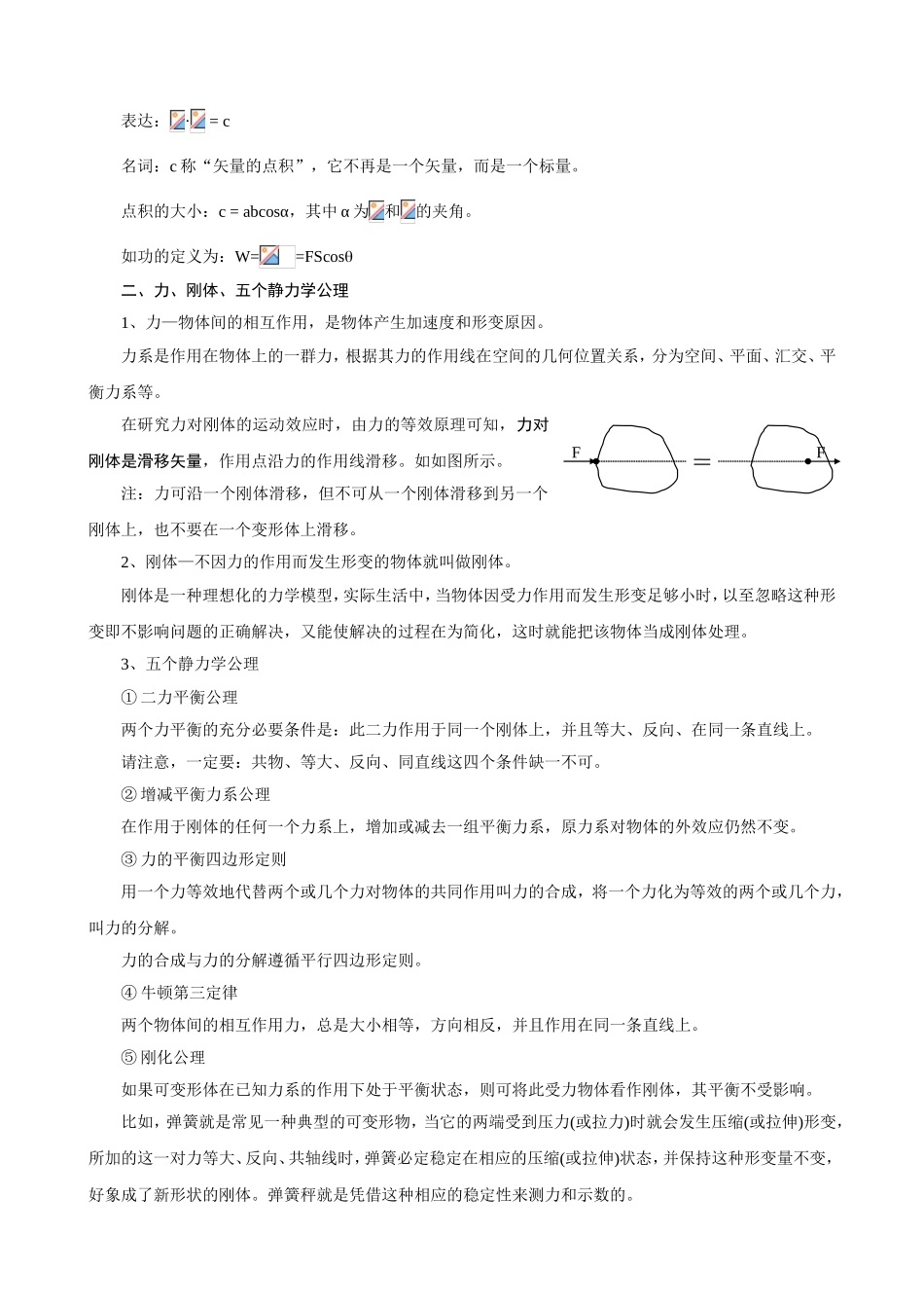 湖南省岳阳县第一中学年物理奥赛教案_第3页
