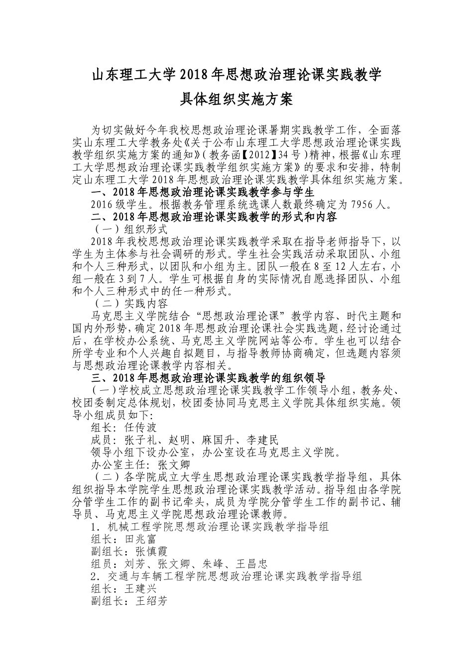 山东理工大学年思想政治理论课实践教学_第1页