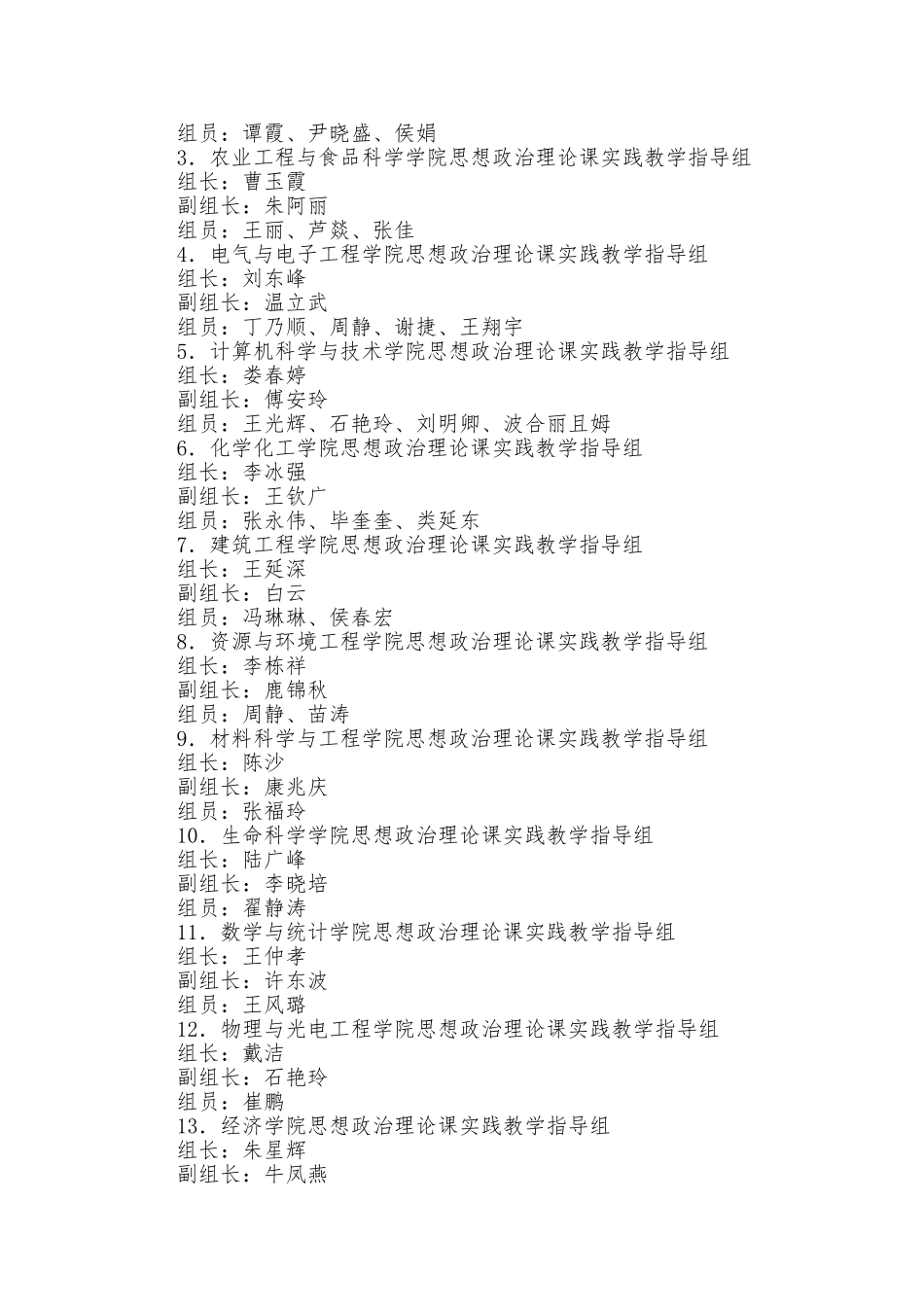 山东理工大学年思想政治理论课实践教学_第2页