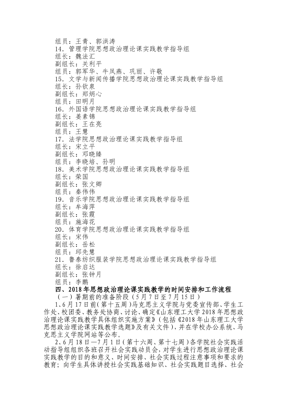 山东理工大学年思想政治理论课实践教学_第3页