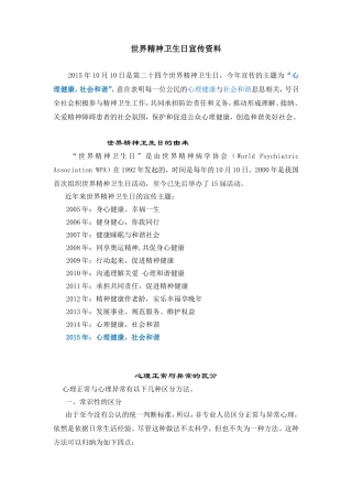 世界精神卫生日宣传资料