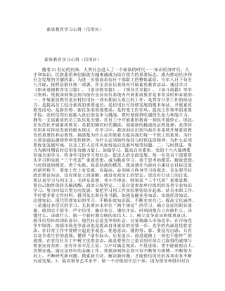 素质教育学习心得（信用社）