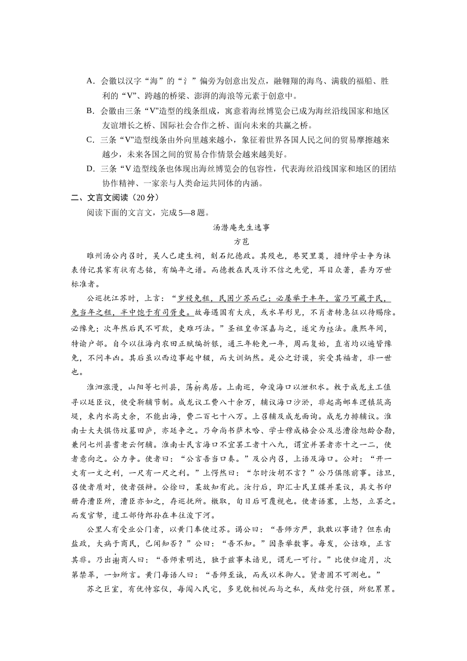 汤潜庵先生逸事 文言文阅读理解_第1页