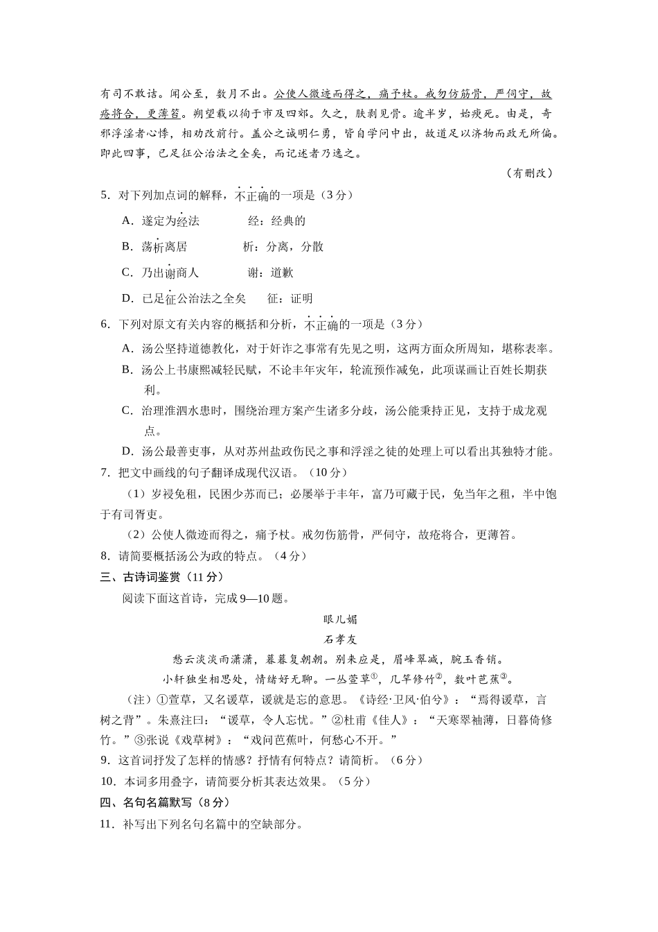 汤潜庵先生逸事 文言文阅读理解_第2页