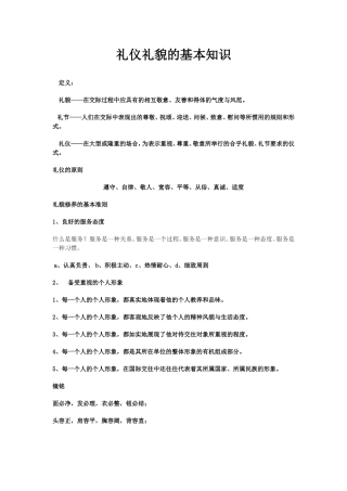 礼仪礼貌的基本知识