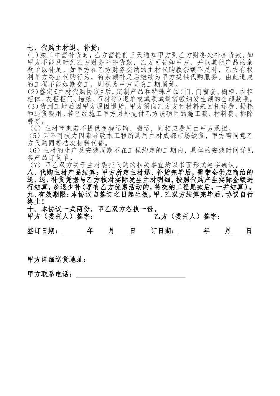 山东青麟装饰有限公司主材代购协议_第2页