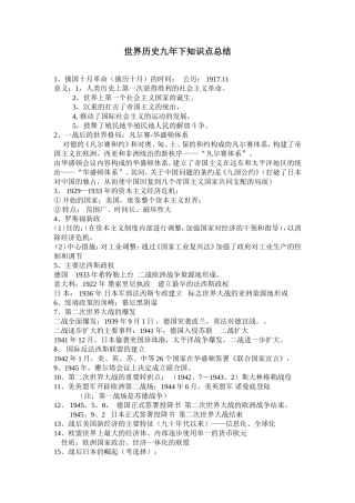 世界历史九年下知识点总结