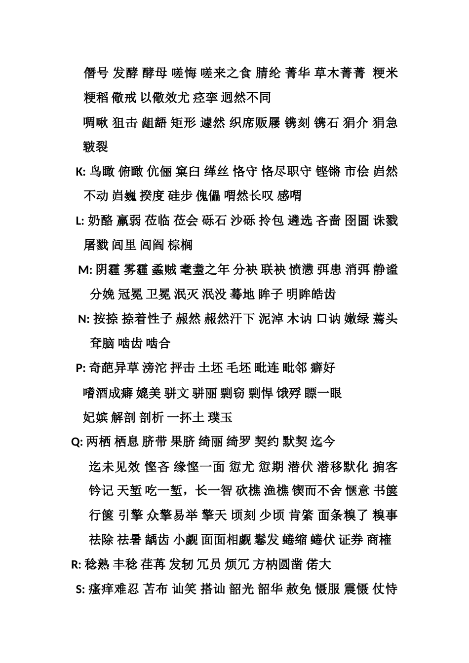 小学词语汇总白雪皑皑关隘狭隘谙熟谙练鏖战_第2页