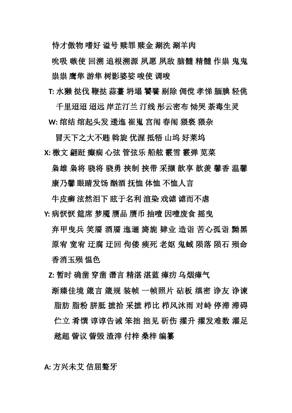 小学词语汇总白雪皑皑关隘狭隘谙熟谙练鏖战_第3页
