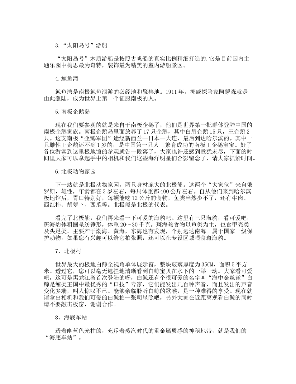 哈尔滨极地馆导游词_第2页