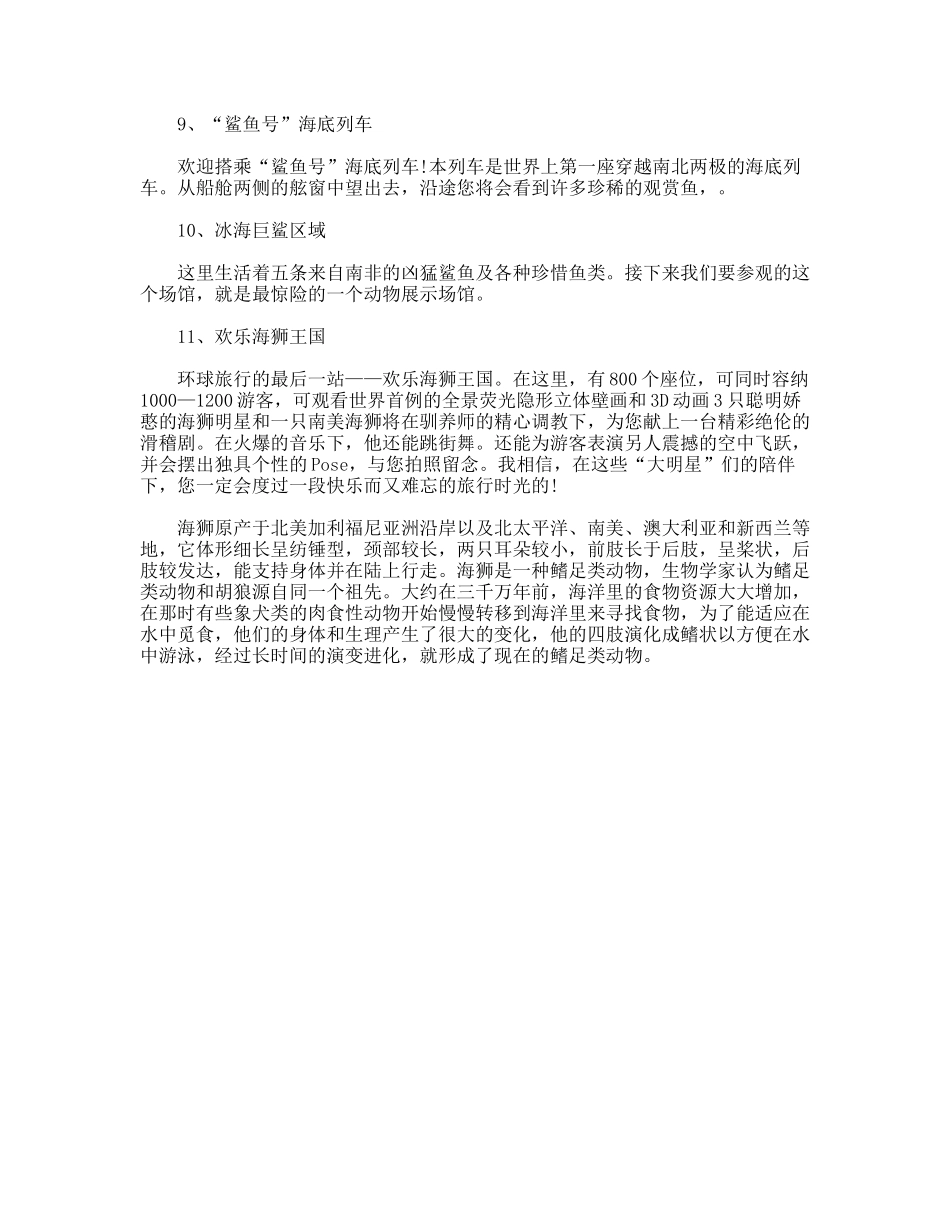 哈尔滨极地馆导游词_第3页