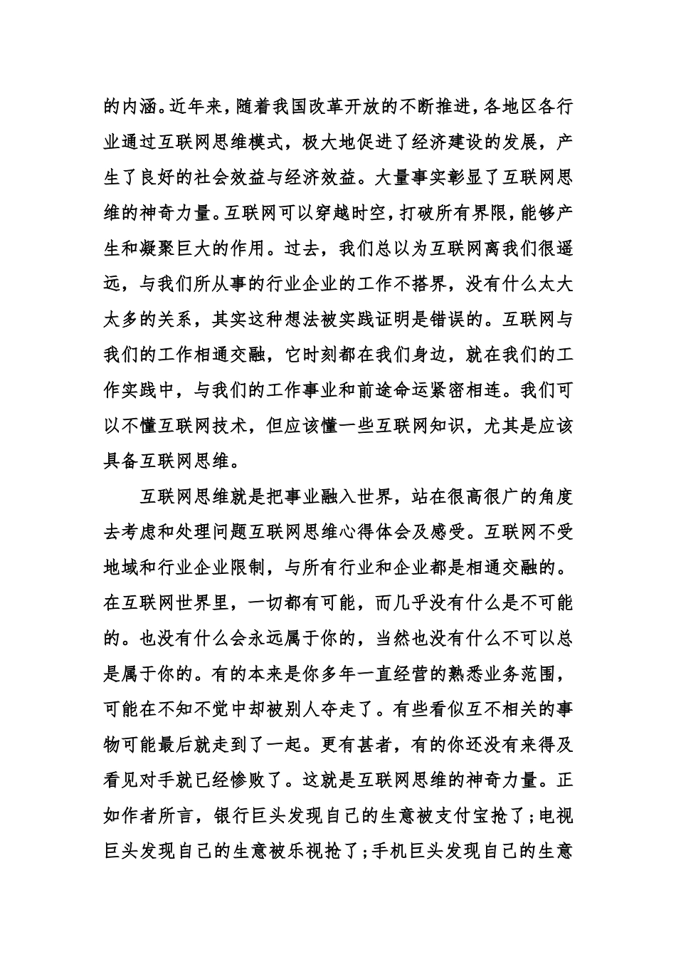 互联网思维心得体会及感受_第3页