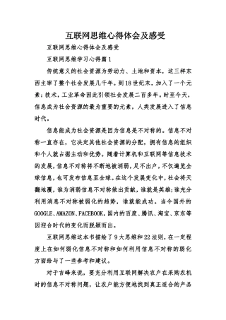 互联网思维心得体会及感受
