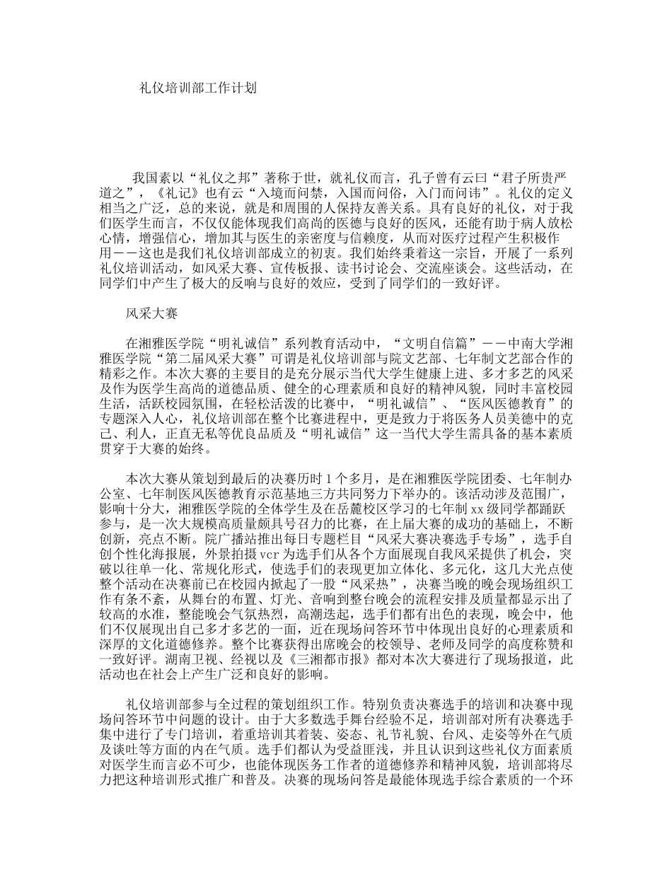 礼仪培训部工作计划_第1页