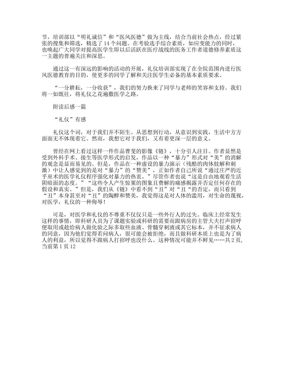 礼仪培训部工作计划_第2页