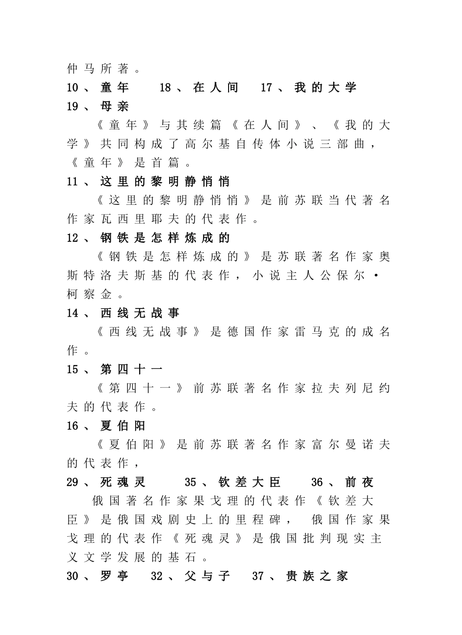 世界名著100篇简介_第3页