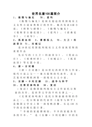 世界名著100篇简介