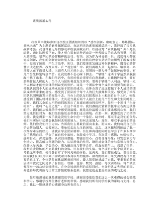 素质拓展心得