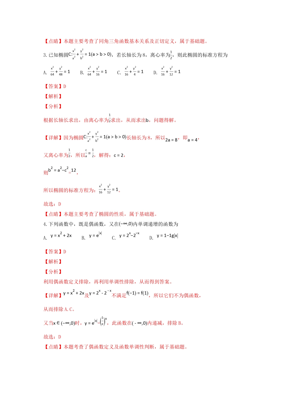 山东省济宁市届高三上学期期末考试数学（文）试卷_第2页