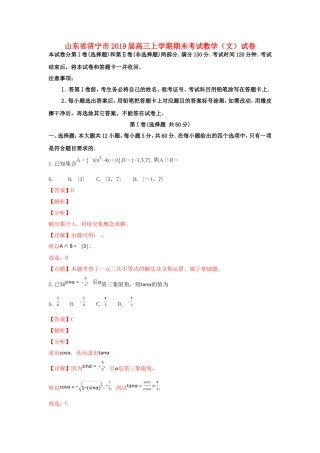 山东省济宁市届高三上学期期末考试数学（文）试卷