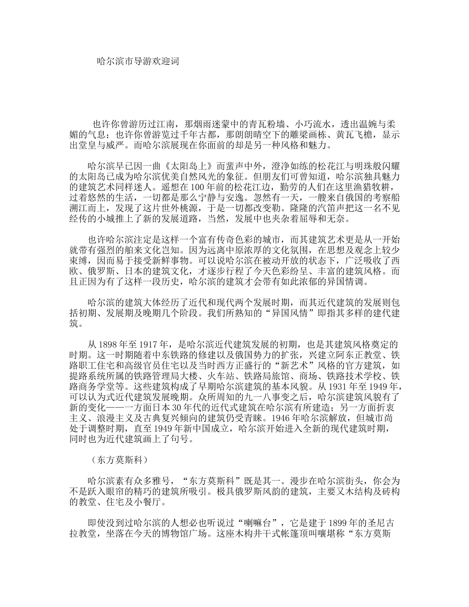 哈尔滨市导游欢迎词_第1页