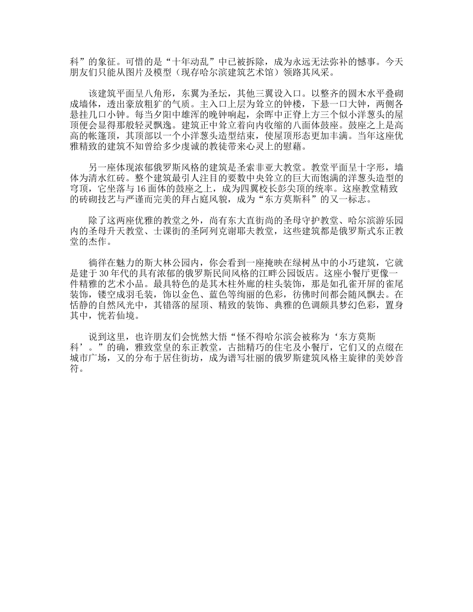 哈尔滨市导游欢迎词_第2页