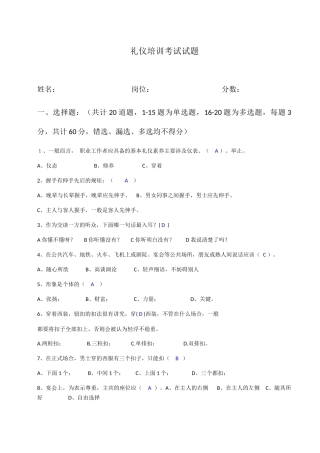礼仪培训考试试题