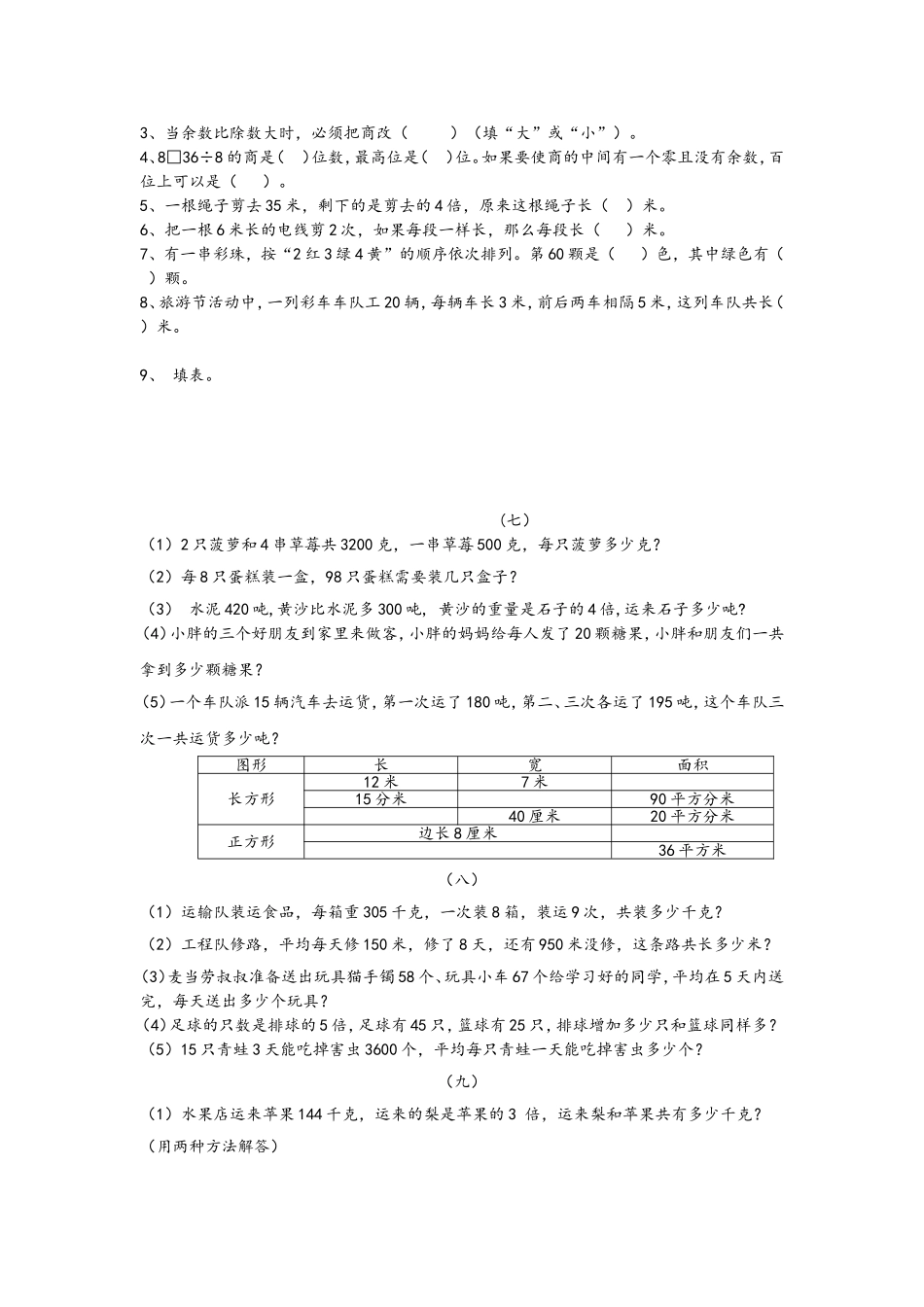 沪教版三年级概念题复习_第3页