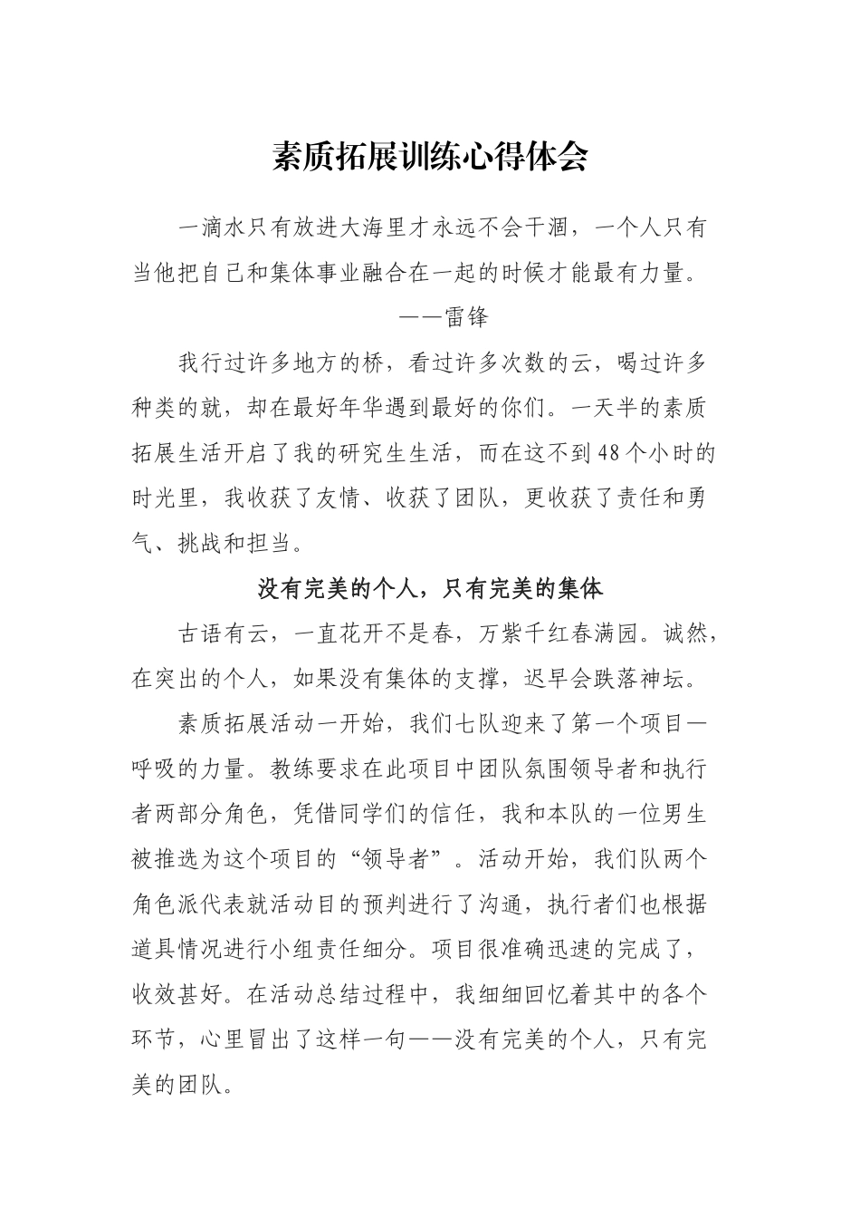 素质拓展训练心得体会_第1页