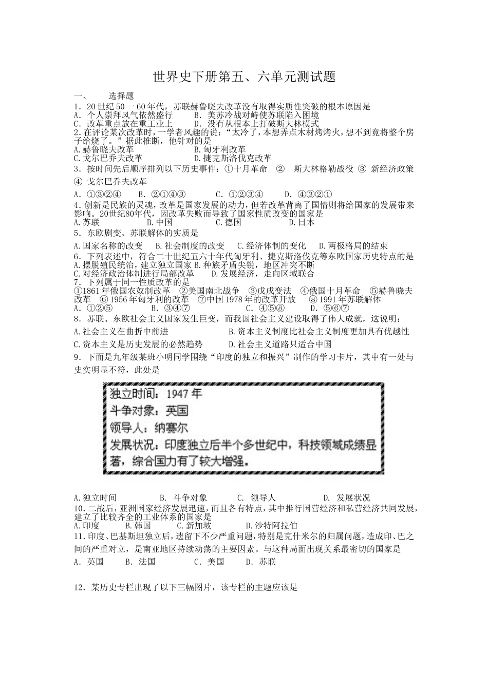 世界史下册第五、六单元测试题_第1页