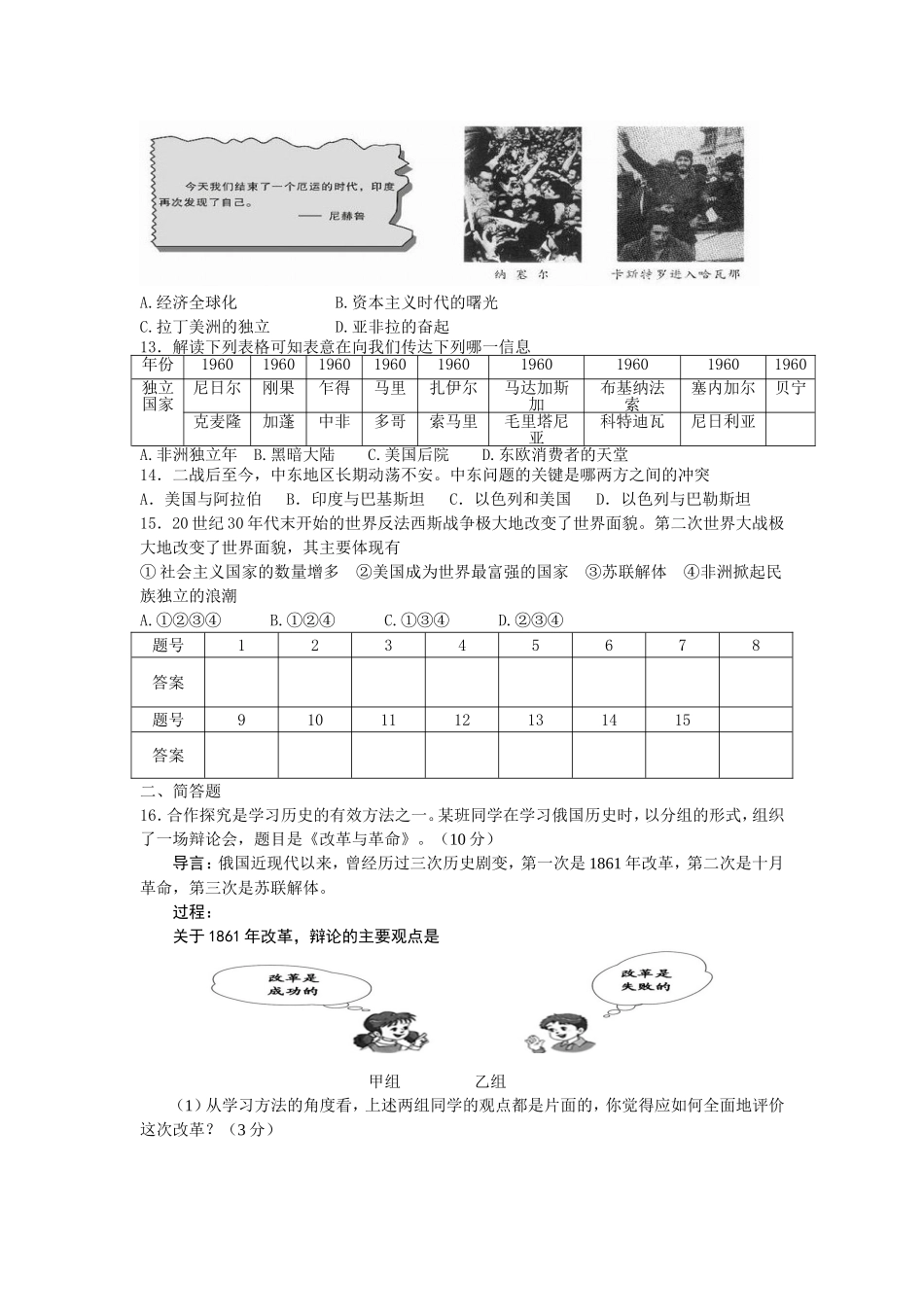 世界史下册第五、六单元测试题_第2页