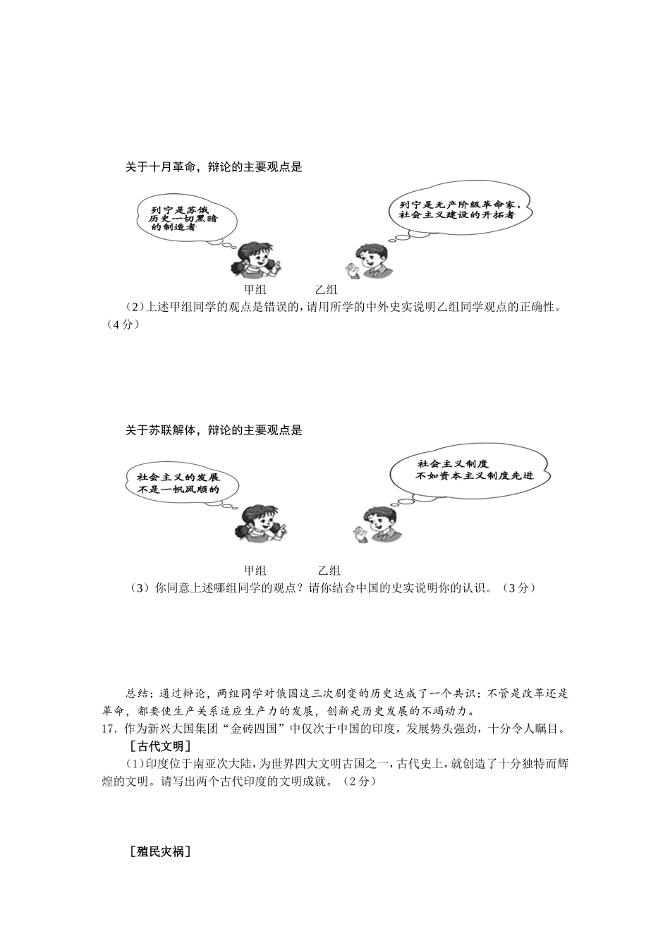 世界史下册第五、六单元测试题_第3页