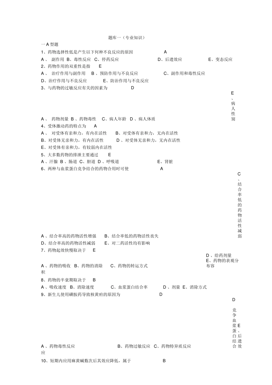 医药学试题专项练习_第1页