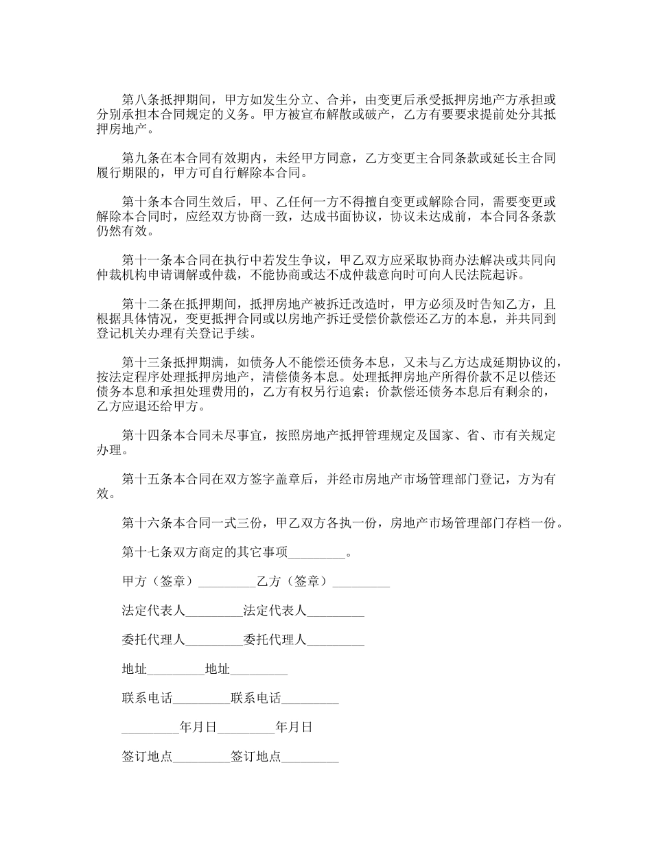 哈尔滨市房地产抵押合同_第2页