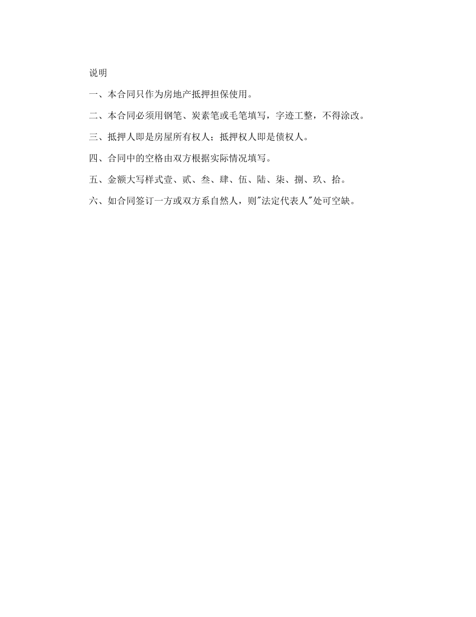 哈尔滨市房地产抵押合同_第3页