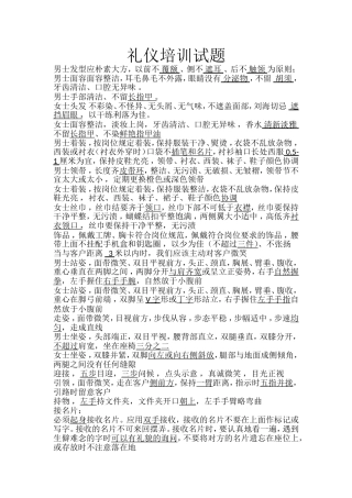 礼仪培训试题