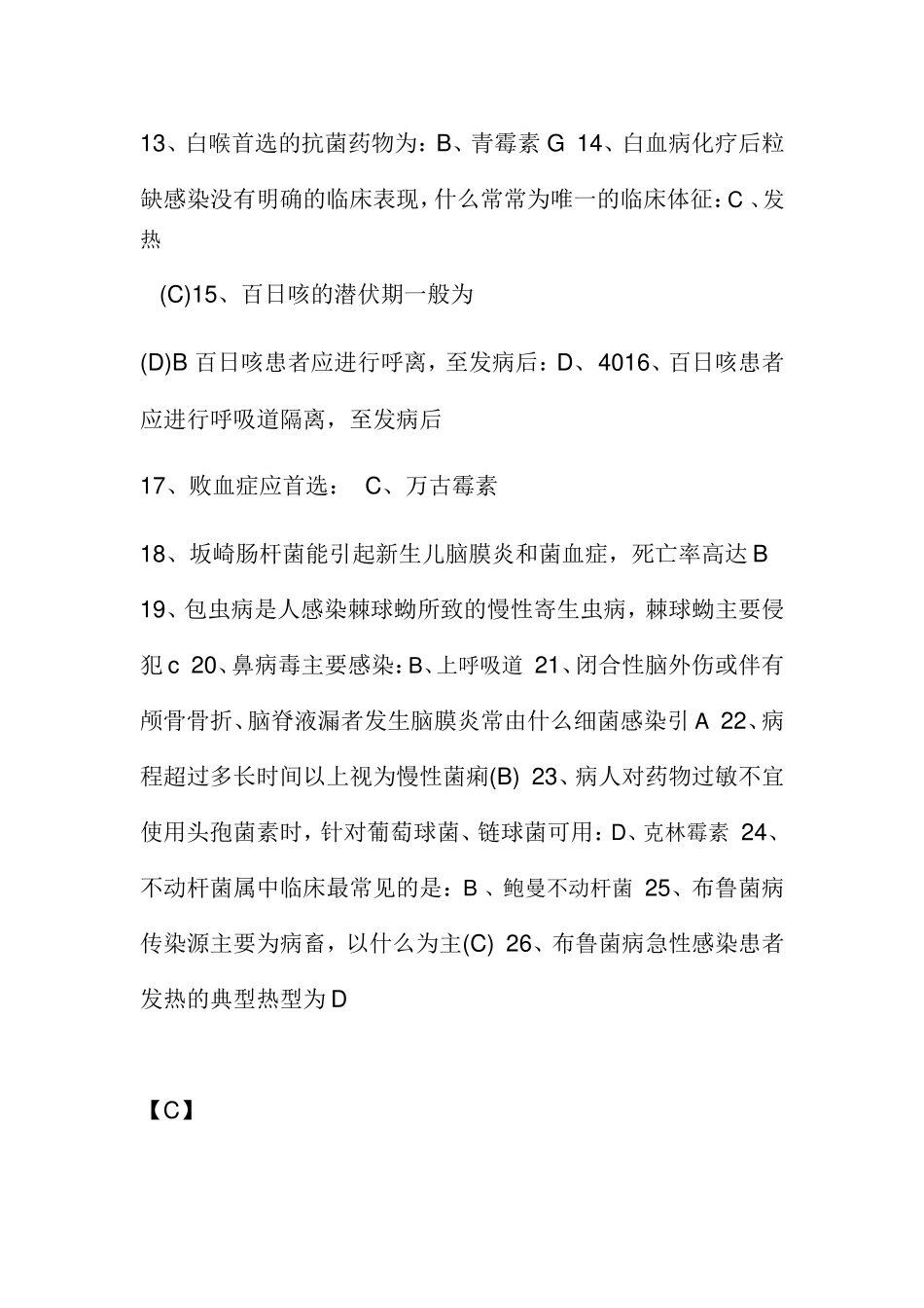 山东省继续教育抗菌药物临床合理应用试题及答案公共课程_第2页