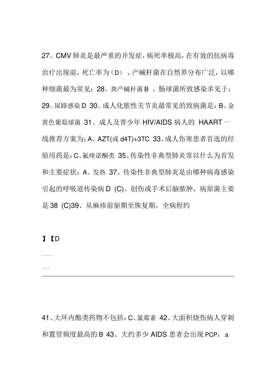 山东省继续教育抗菌药物临床合理应用试题及答案公共课程_第3页