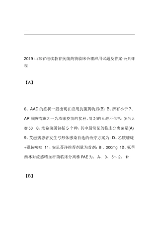 山东省继续教育抗菌药物临床合理应用试题及答案公共课程