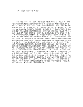 年党员民主评议自我评价