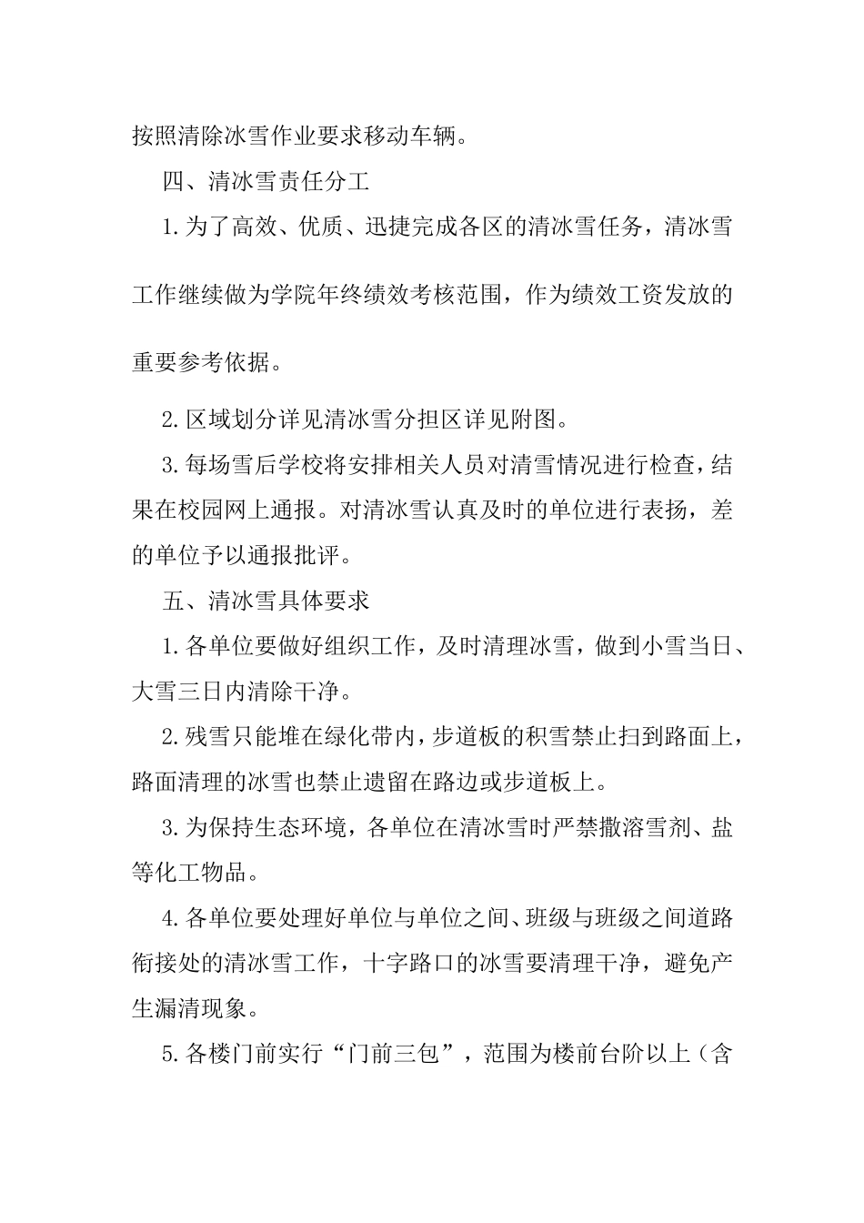 哈尔滨远东理工学院清冰雪工作方案_第3页