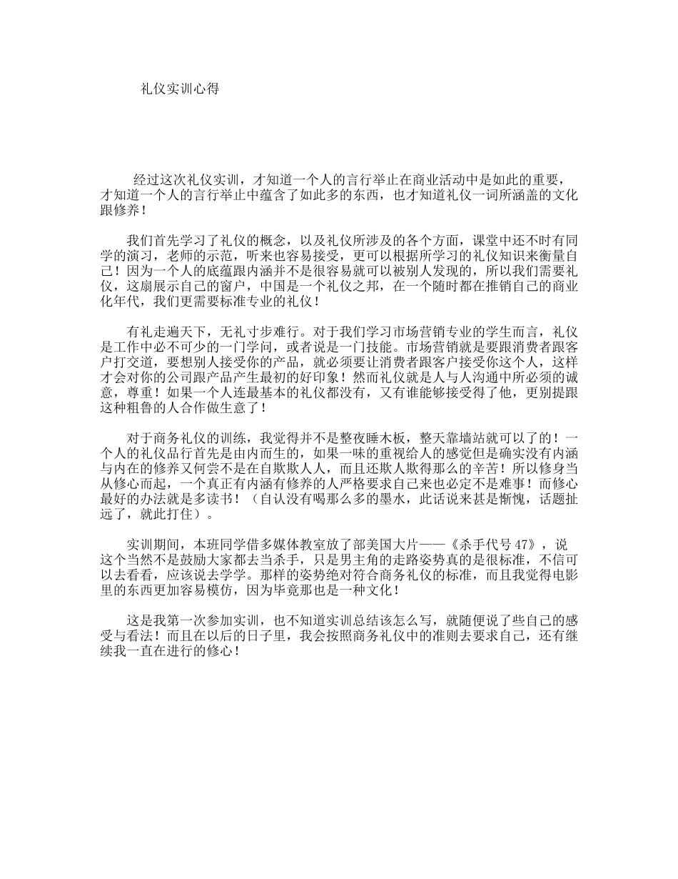 礼仪实训心得_第1页