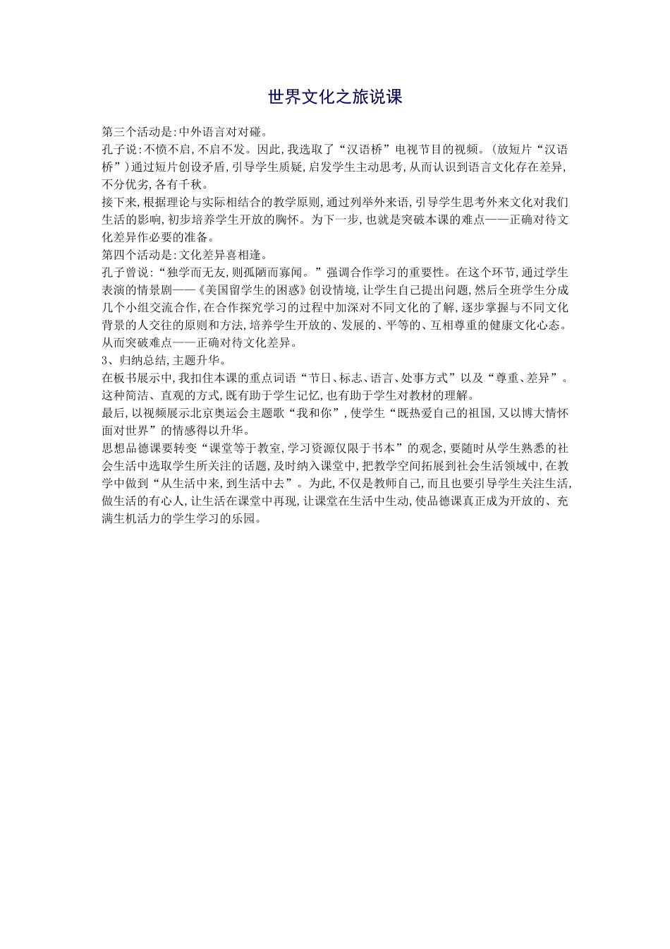 世界文化之旅说课_第1页