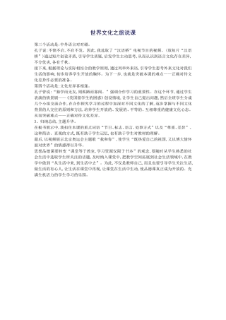 世界文化之旅说课