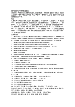 塑料成型机械与模具复习总结