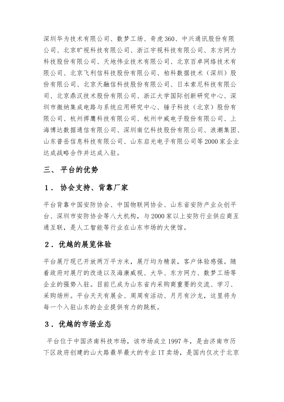 山东省人工智能物联网众创平台手册_第3页