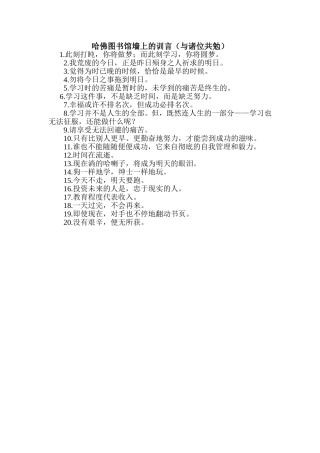 哈佛图书馆墙上的训言（与诸位共勉）